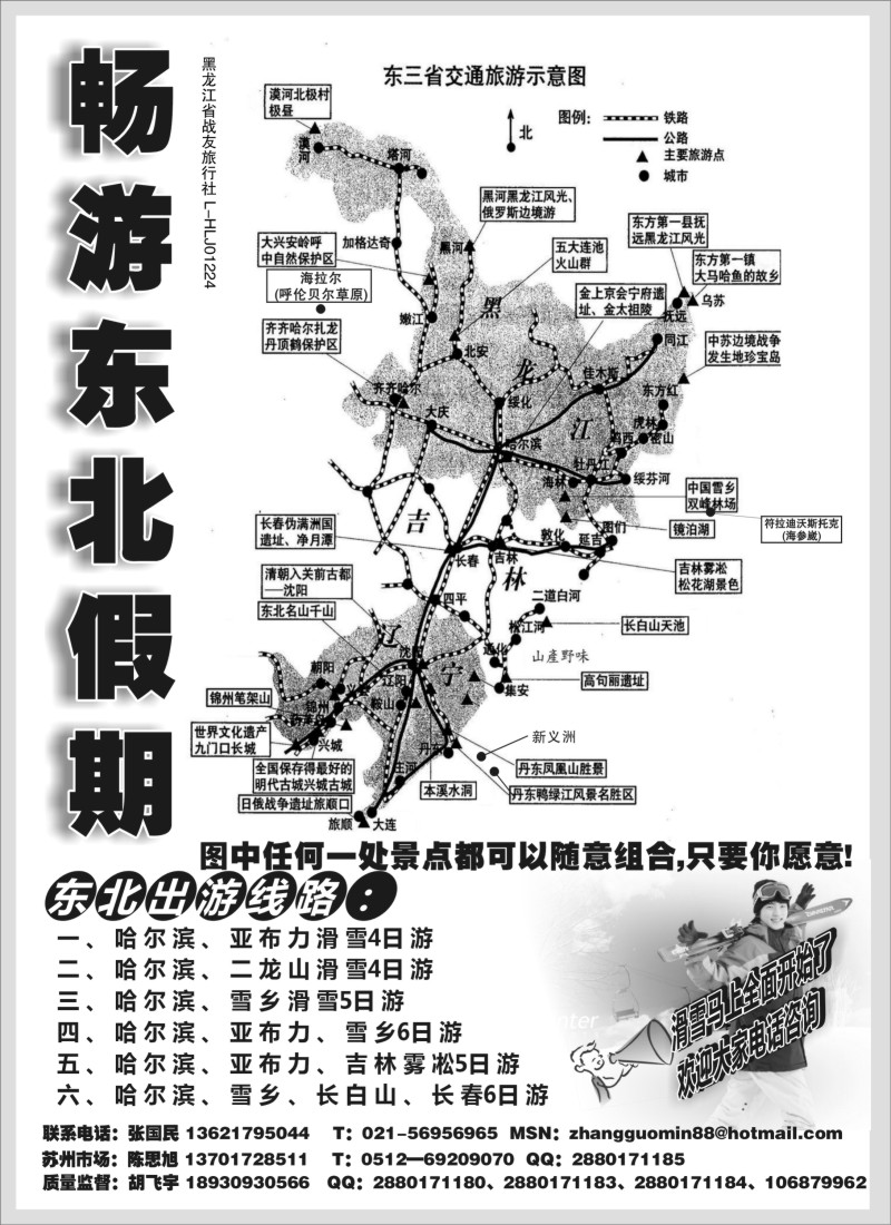 c1 畅游东北假期