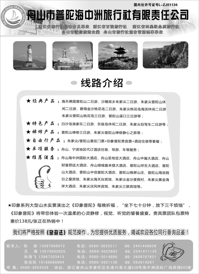 d11 舟山普陀海中洲旅行社