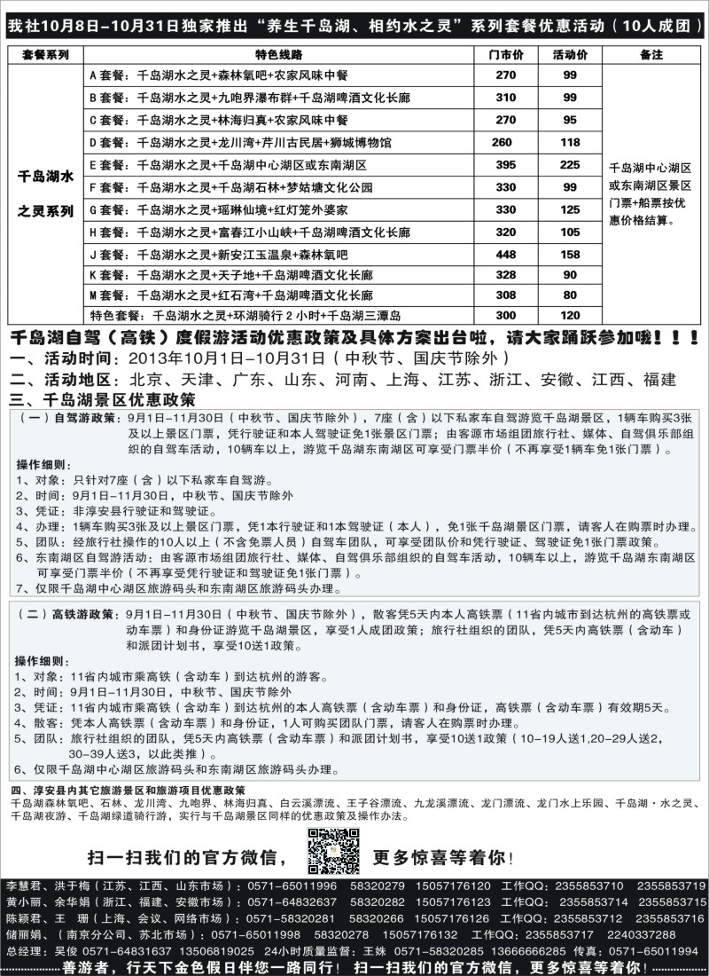d7 千岛湖金色假日旅行社 杭州凯莱商务旅行社