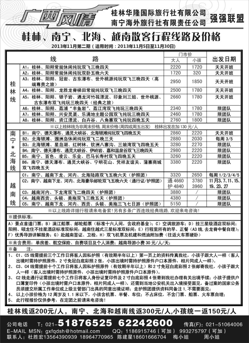 c12 广西风情