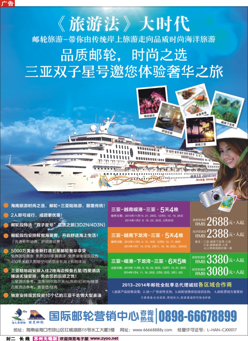 c封二 海南国际邮轮营销中心