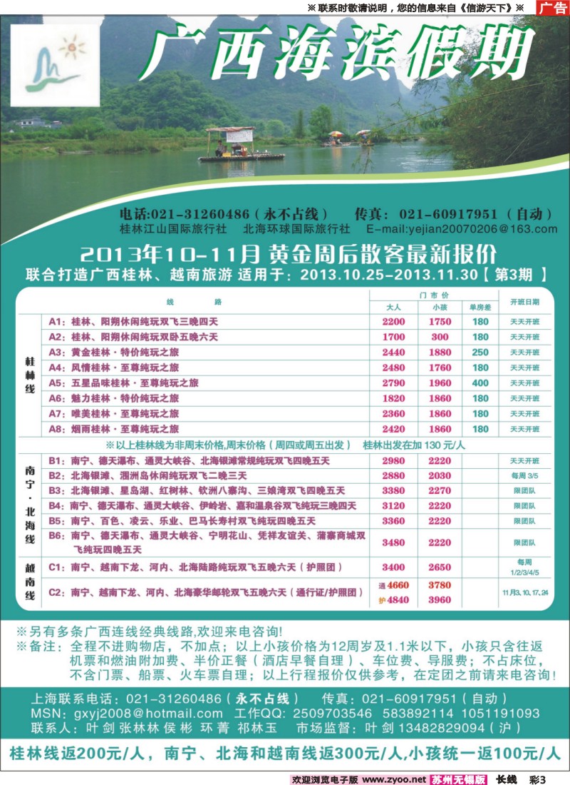 c彩3 广西滨海假期