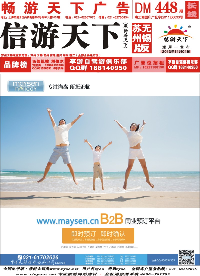 c封面 美胜假期