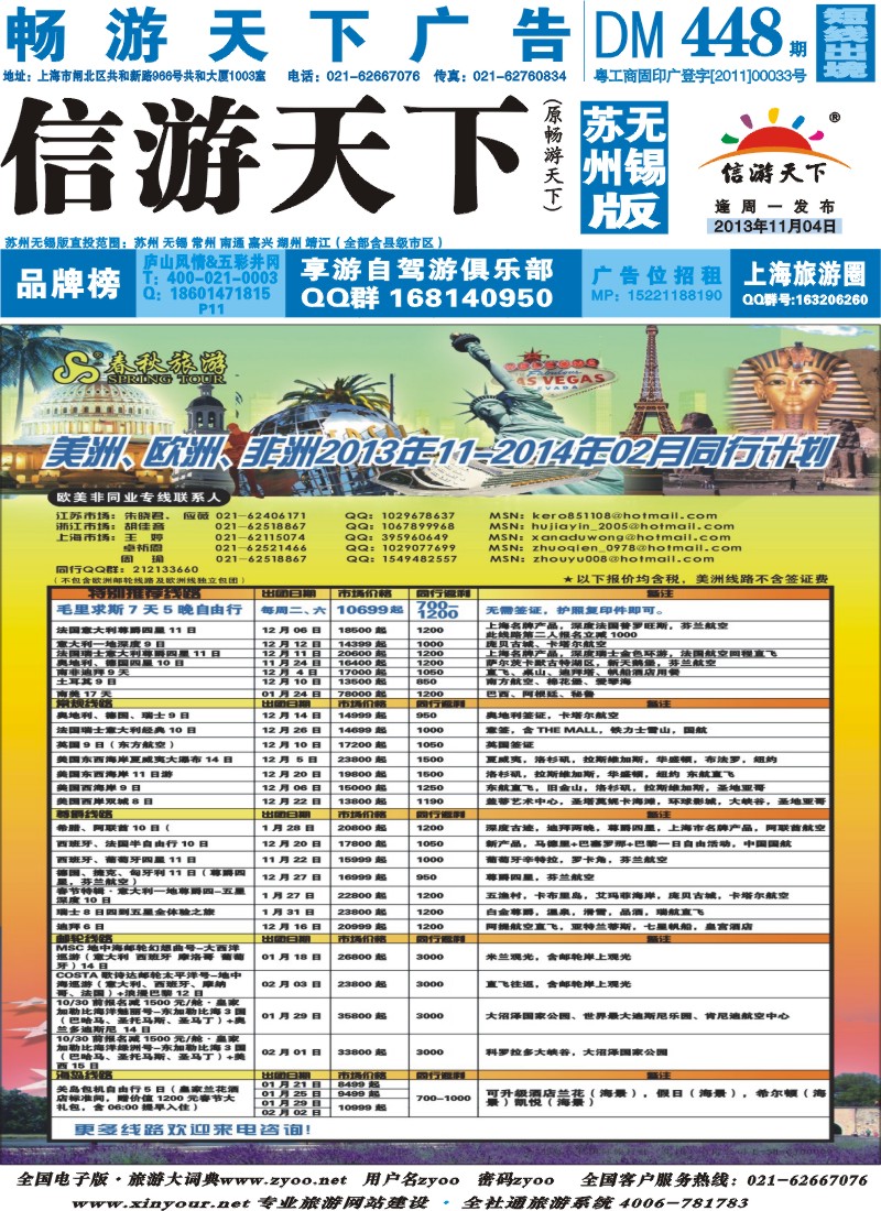 d封面 春秋国际旅行社