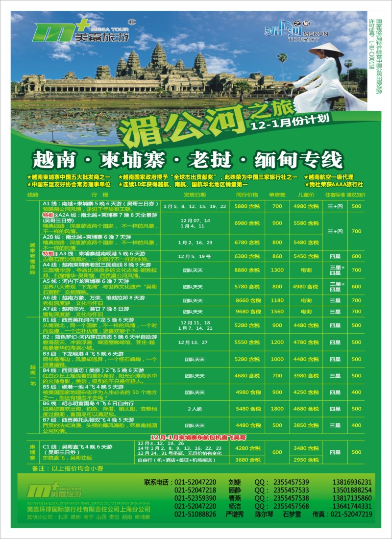 d彩1 越南柬埔寨专业批发-湄公河之旅-美嘉国旅