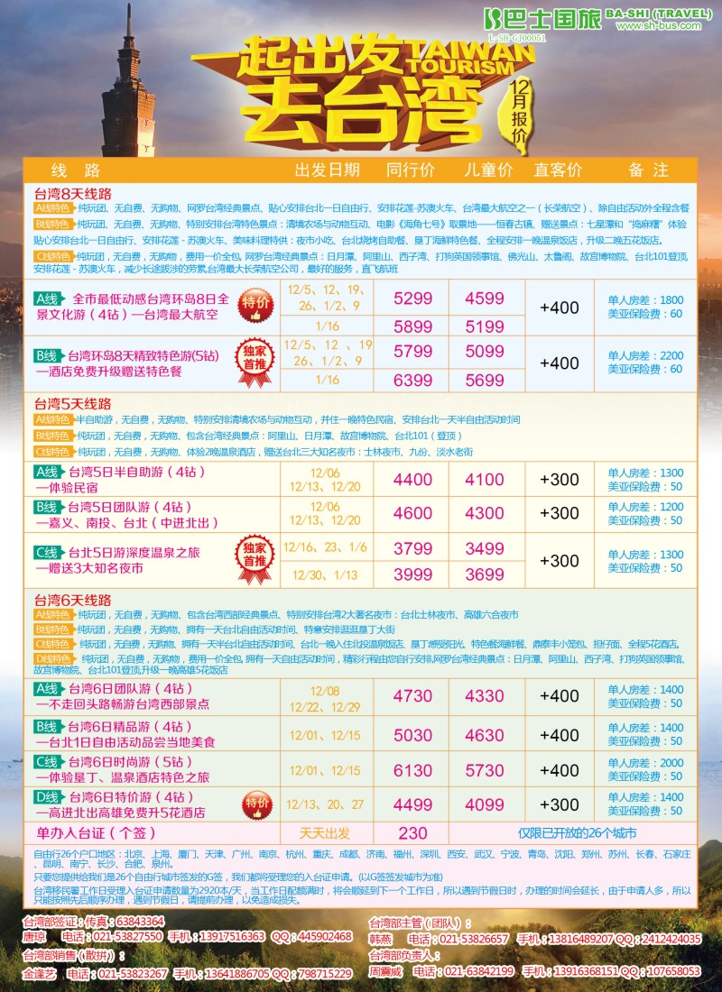 d彩18 上海巴士国旅-出境线