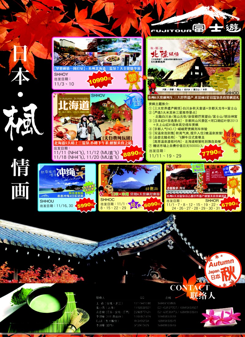d彩3 日本富士游--十一月特刊