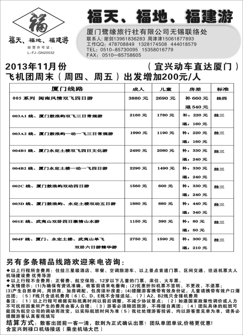 d12 ◆◆◆厦门鹭缘旅行社