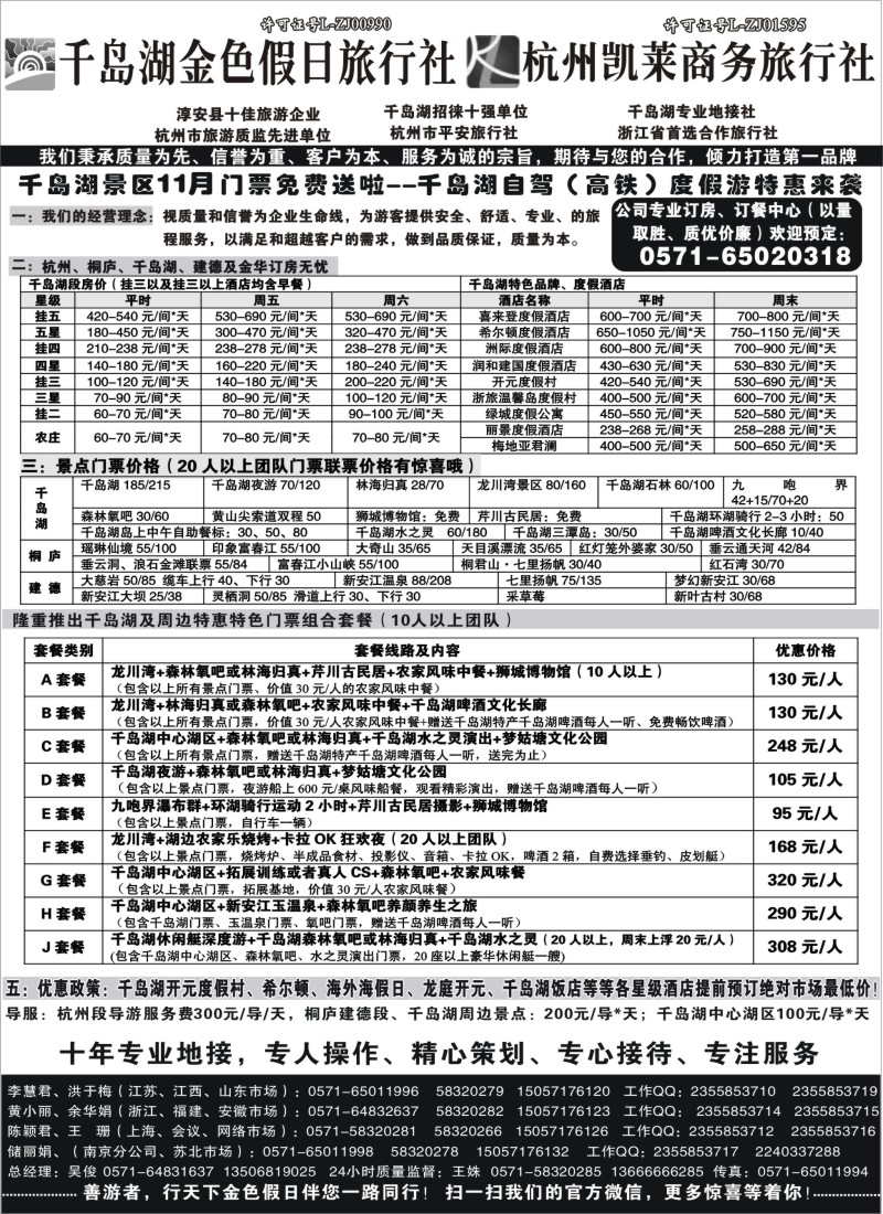 d6 千岛湖金色假日旅行社 杭州凯莱商务旅行社