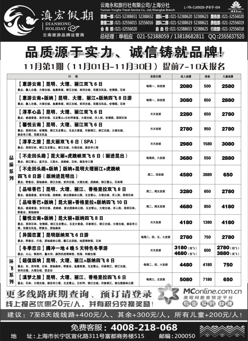 c15 滇宏假期.·云南永和有限公司上海分社