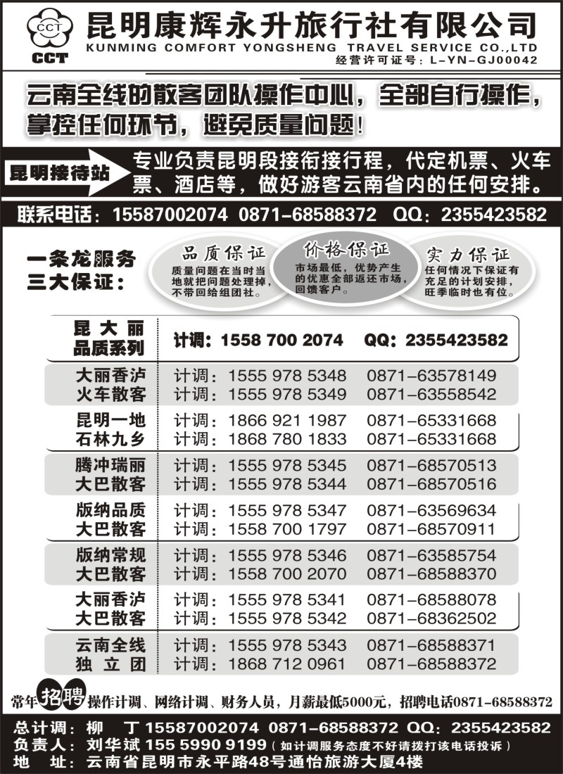 c18 云南省全线地接