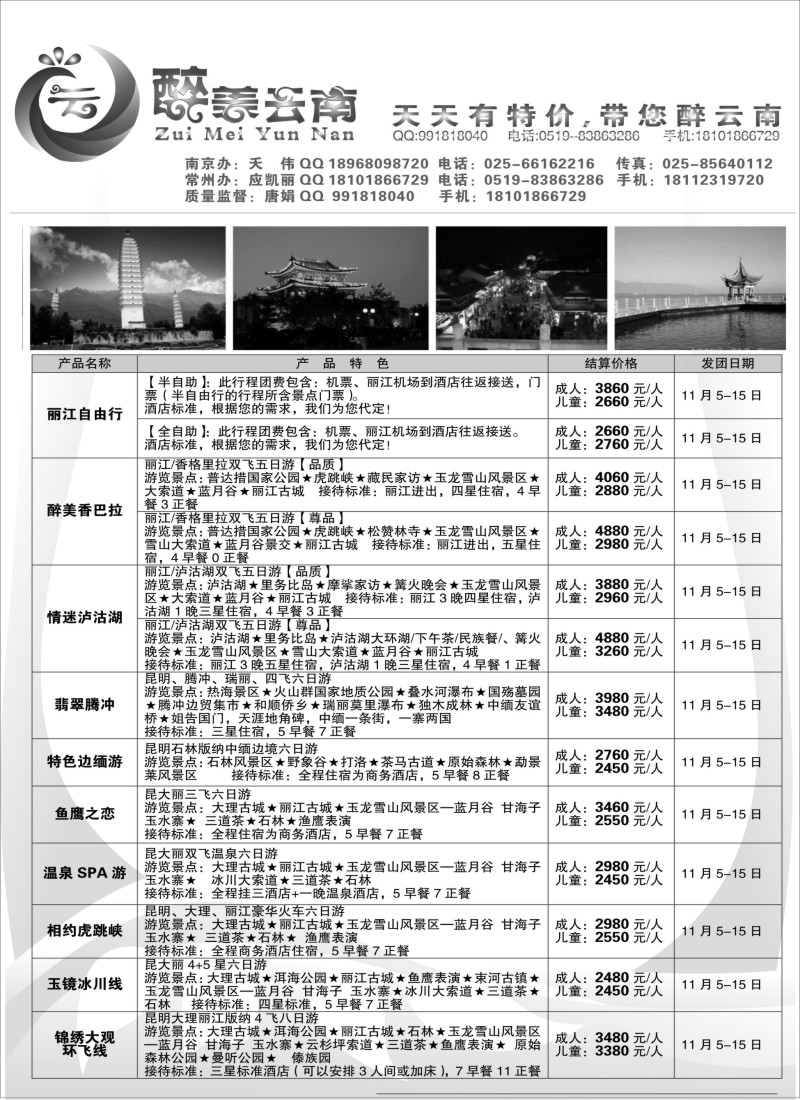 c20 醉美云南