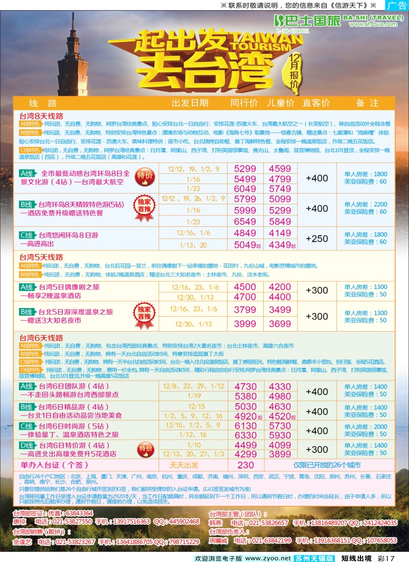 d彩17 上海巴士国旅-出境线