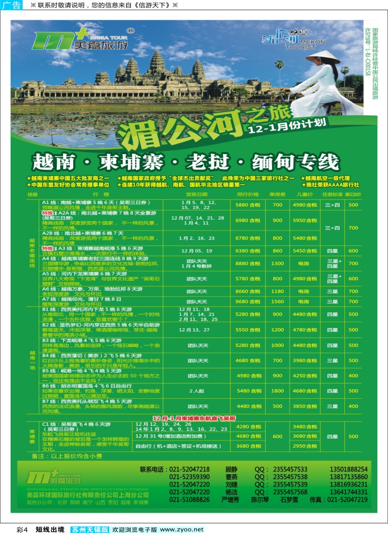 d彩4 越南柬埔寨专业批发-湄公河之旅-美嘉国旅