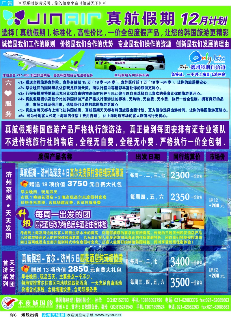 d彩6 真航假期-韩国
