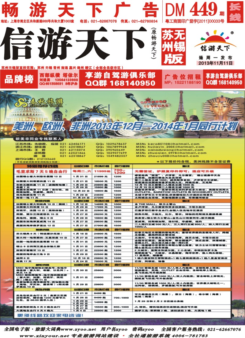 c封面 春秋国际旅行社