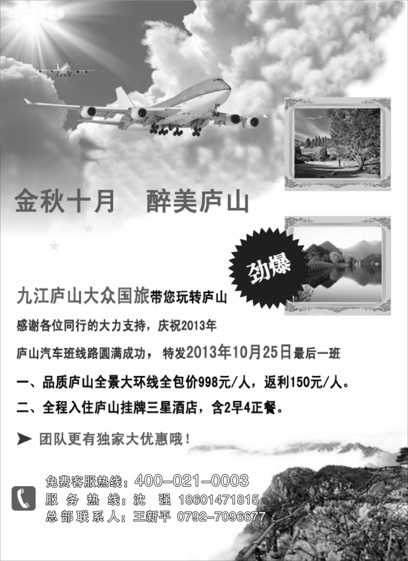 d15 庐山风情