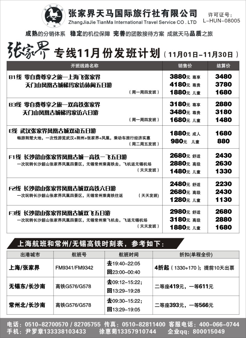 c3 张家界天马国际旅行社有限公司