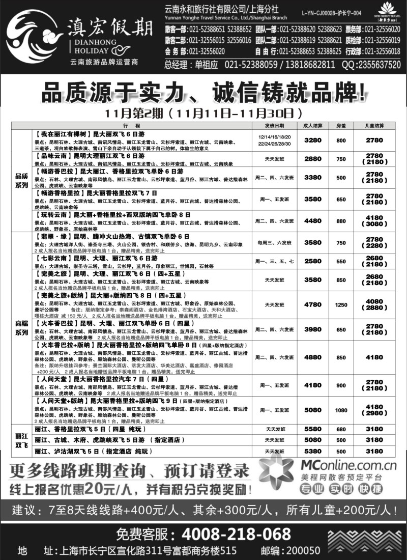 c18 滇宏假期.·云南永和有限公司上海分社