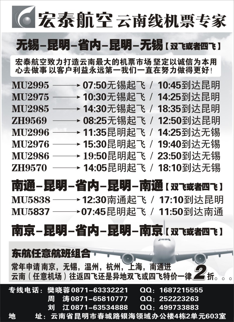 c20 宏泰航空-云南线机票专家