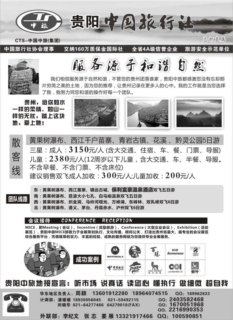 c21 贵阳中国旅行社（周颖）