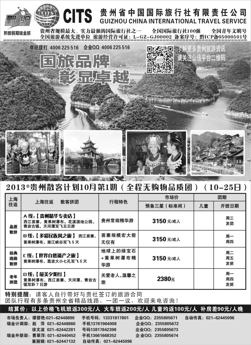 c22 黔之驴-贵州省国旅（谭碧燕）