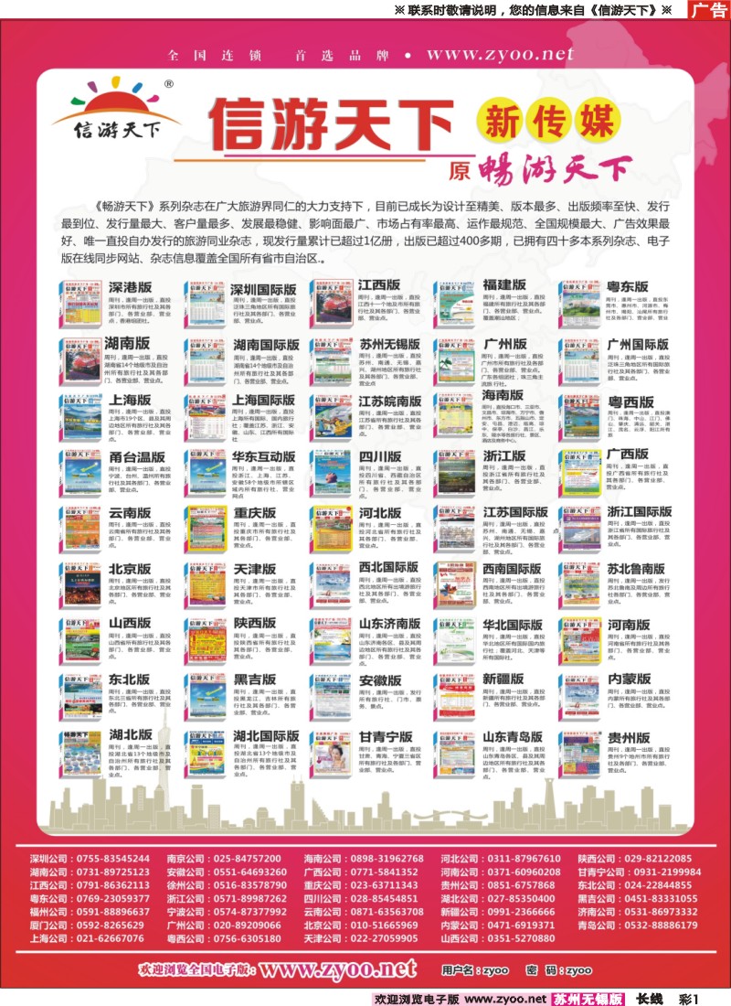 c彩1 信游天下系列杂志