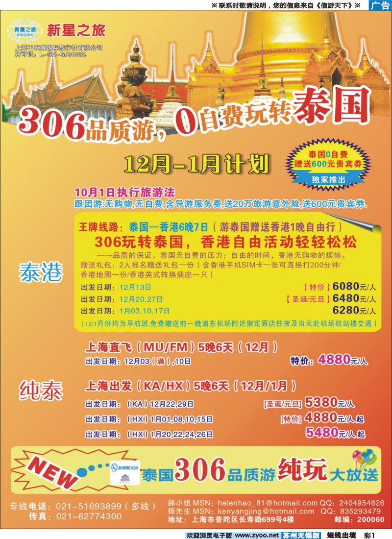 d彩1 新星之旅--泰国306品质游系列