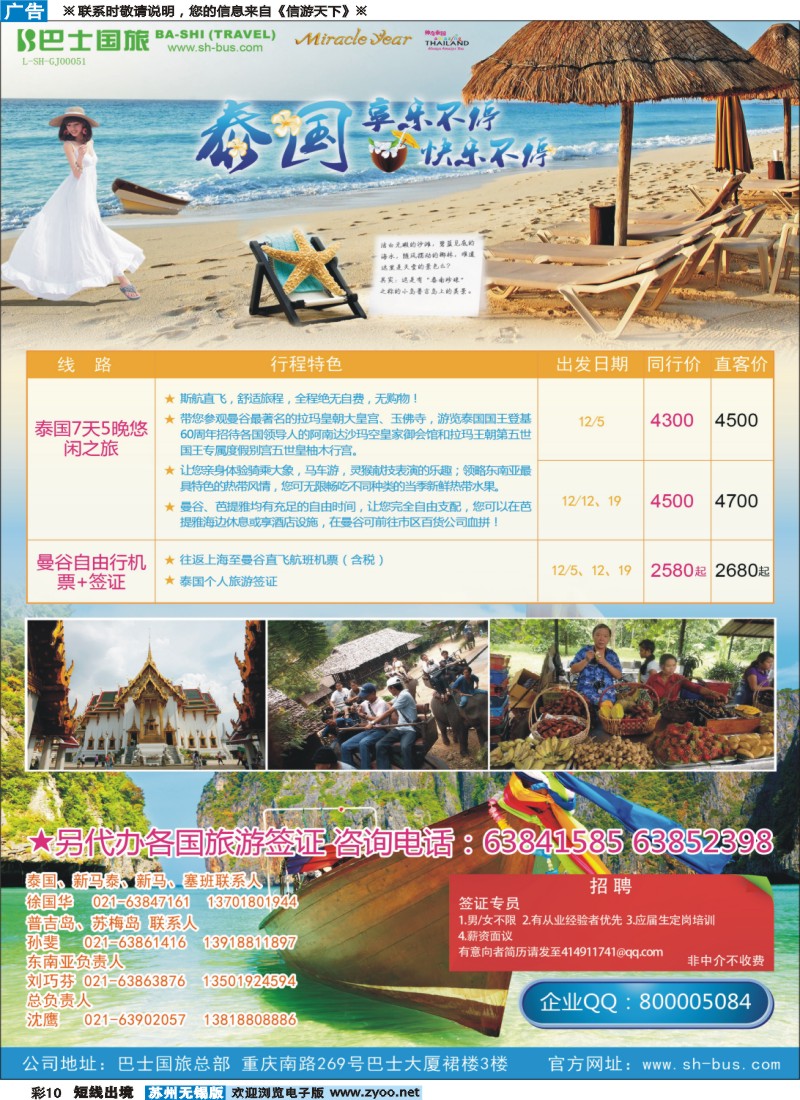 d彩10 上海巴士国旅-出境线