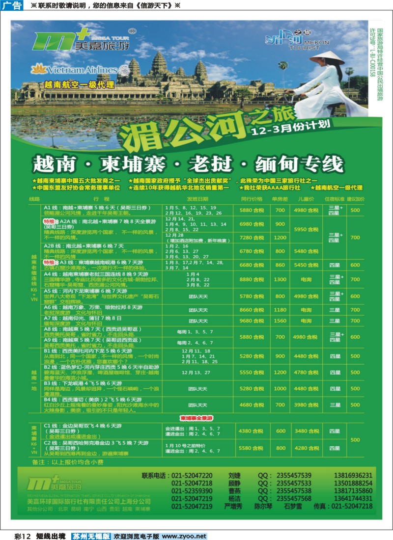 d彩12 越南柬埔寨专业批发-湄公河之旅-美嘉国旅