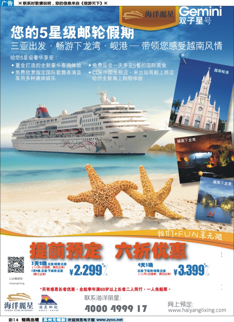 d彩14 海洋丽星带您游越南