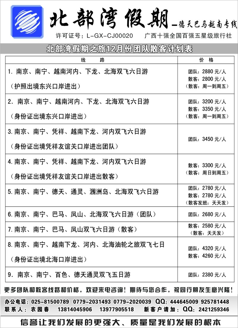 c12 北部湾假期（农园春）