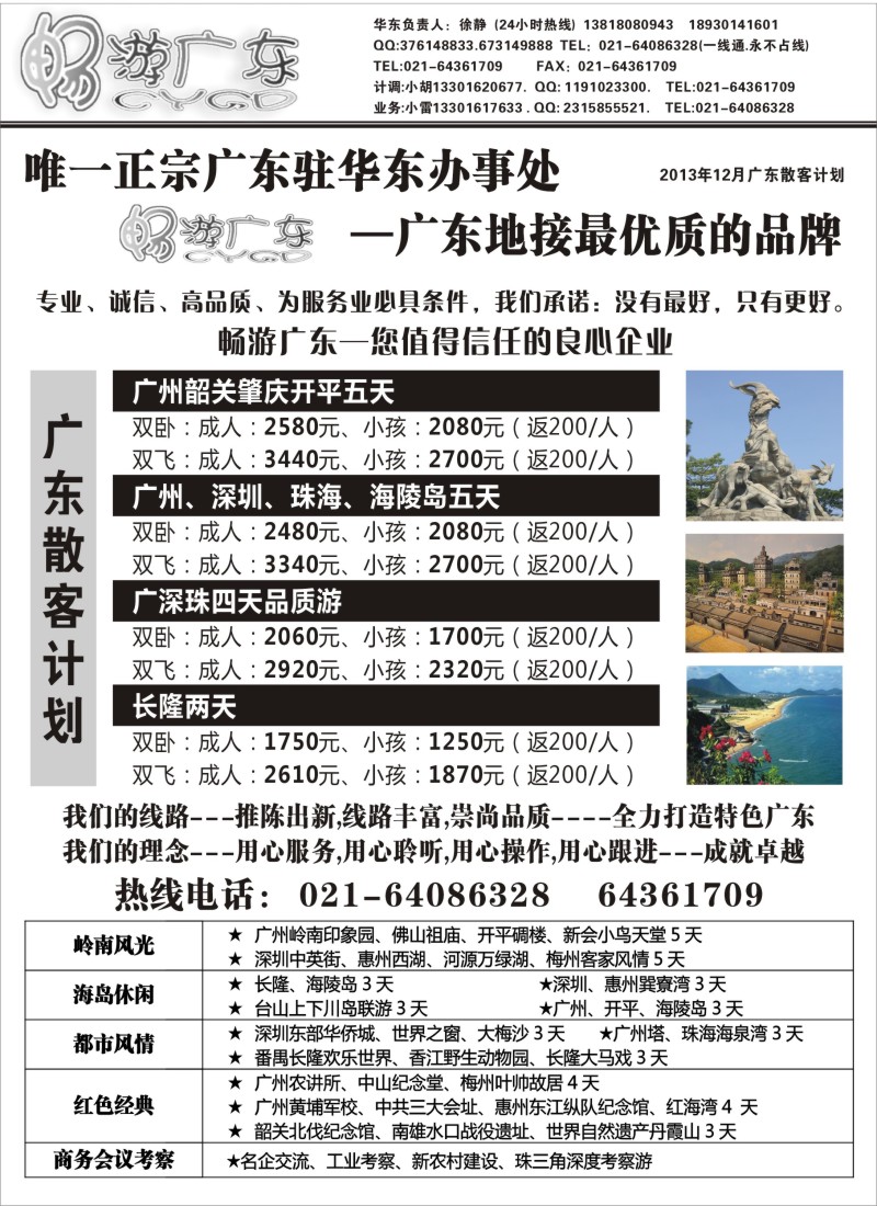 c7 畅游广东（广东地接华东办事处）--全线篇