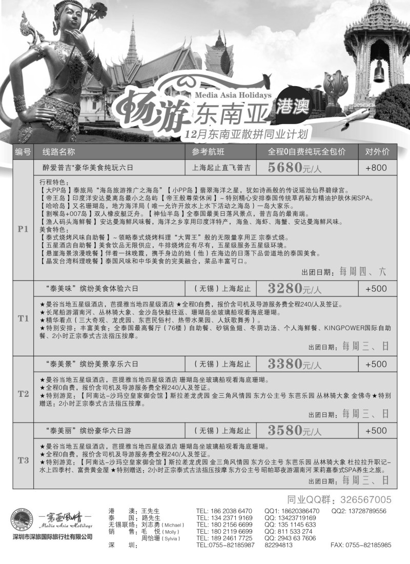 d4 寰亚风情-12月东南亚计划