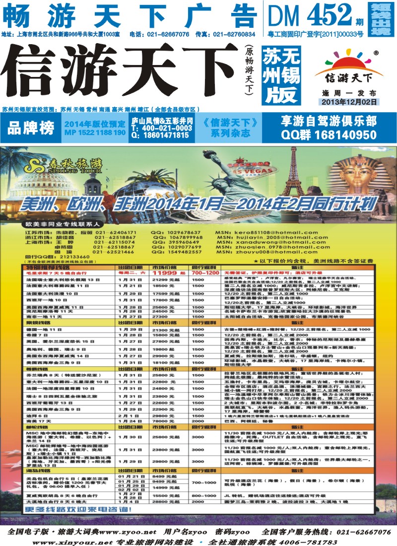 d封面 春秋国际旅行社