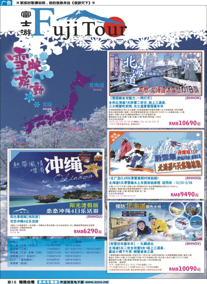 d彩16 日本富士游--12-2月特刊