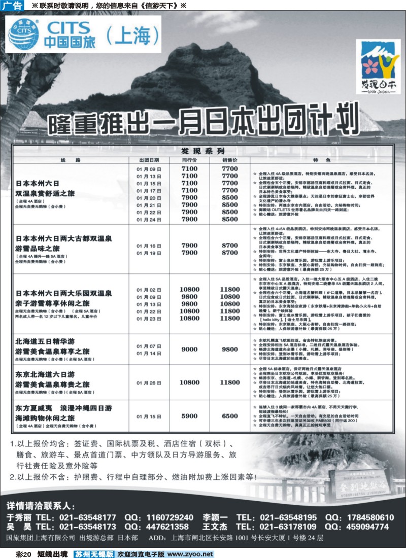 d彩20 中国国旅一月份 日本发班计划