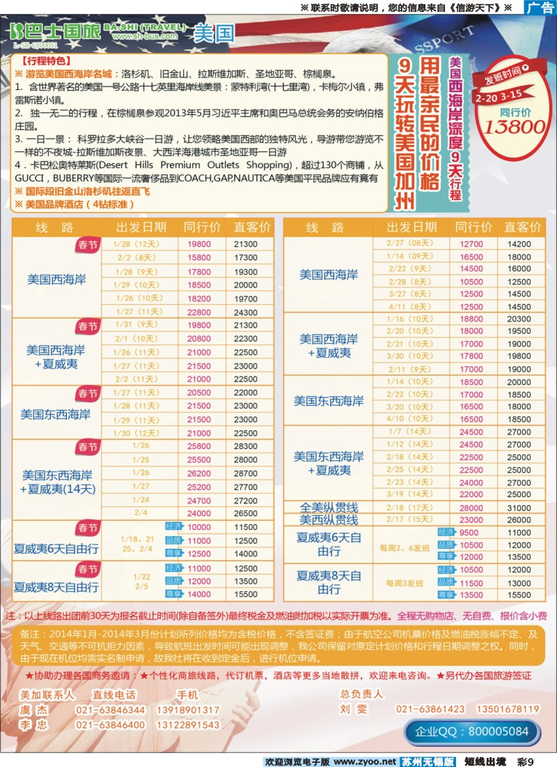 d彩9 上海巴士国旅-出境线
