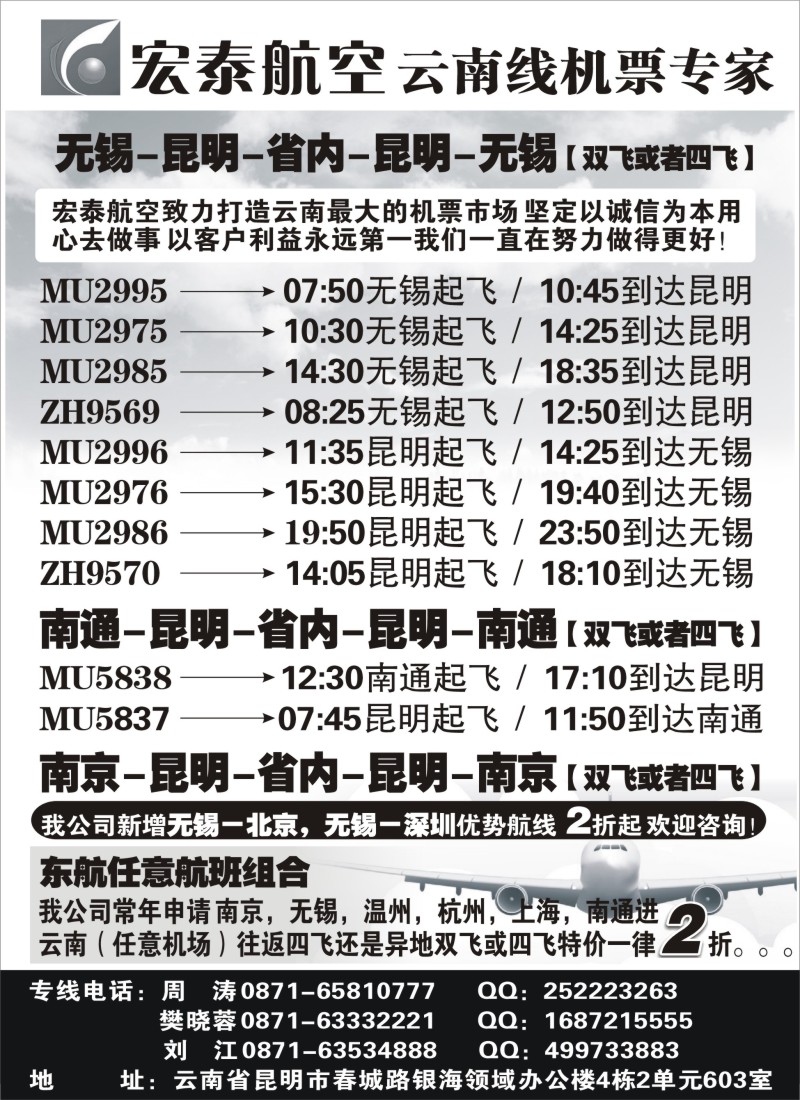 c18 宏泰航空-云南线机票专家
