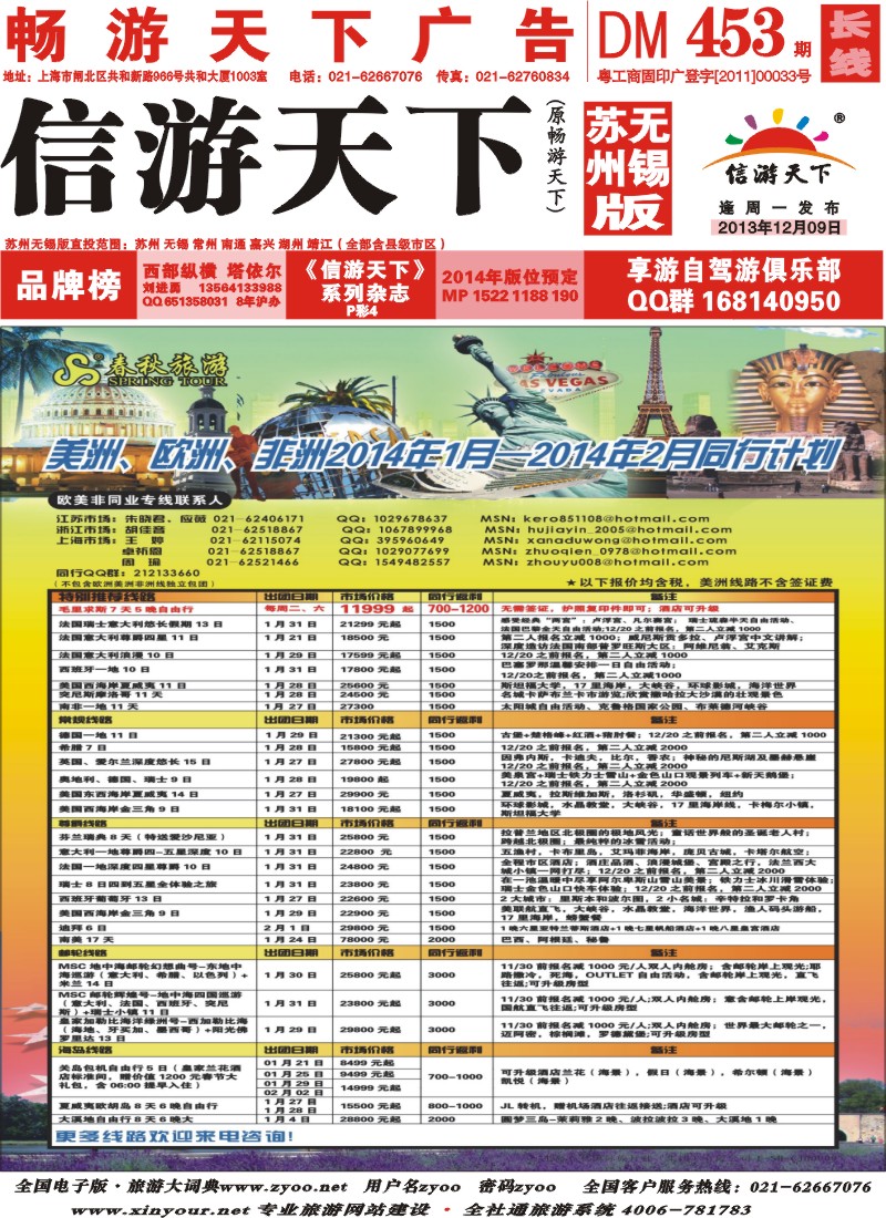 c封面 春秋国际旅行社
