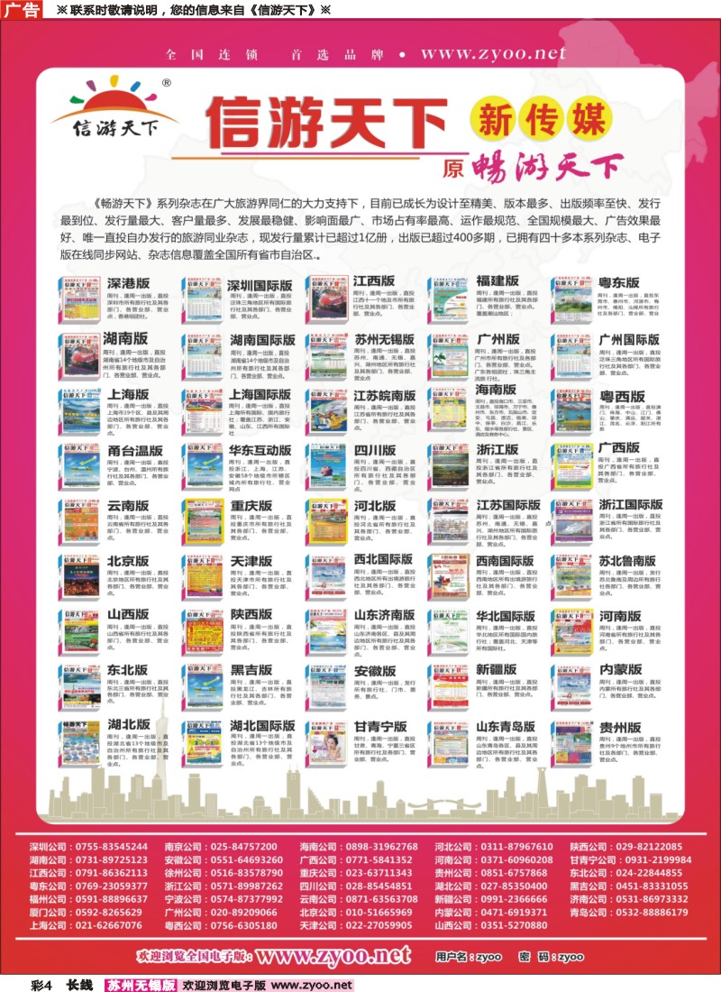 c彩4 信游天下系列杂志