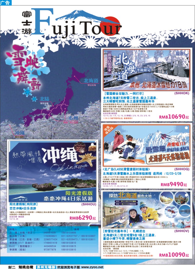 d封二 日本富士游--12-2月特刊