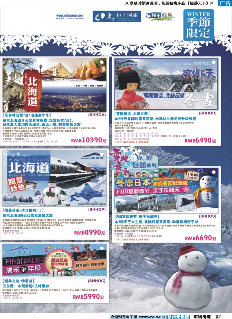 d彩1 日本富士游--12-2月特刊