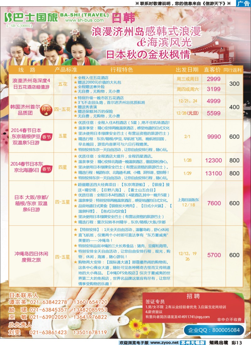 d彩13 上海巴士国旅-出境线