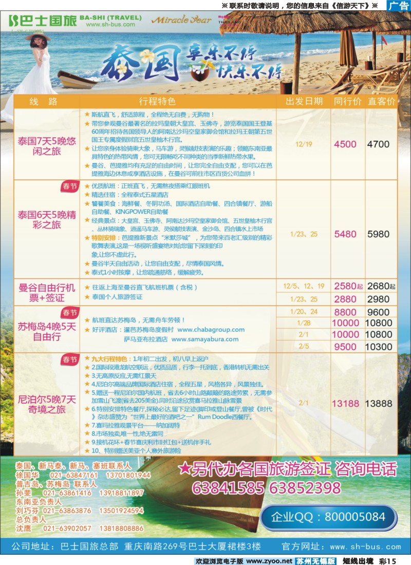d彩15 上海巴士国旅-出境线