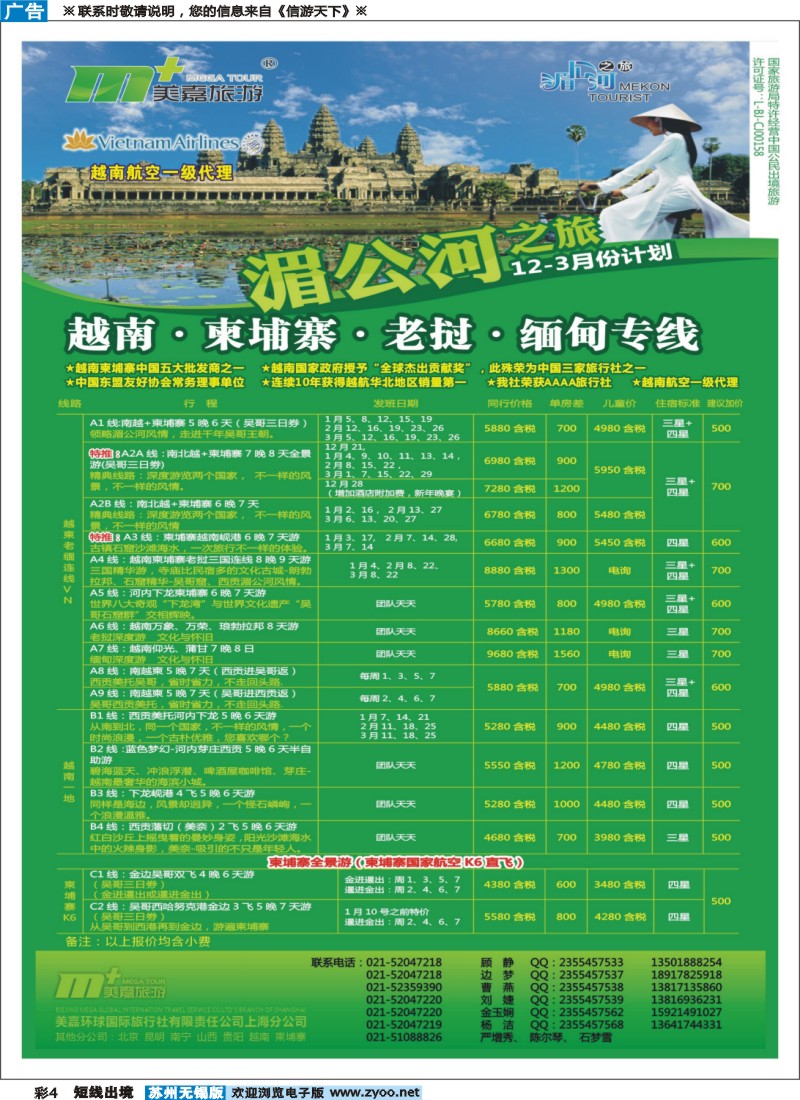 d彩4 越南柬埔寨专业批发-湄公河之旅-美嘉国旅