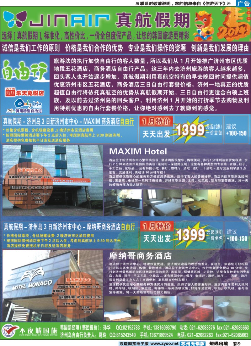 d彩9 真航假期-韩国