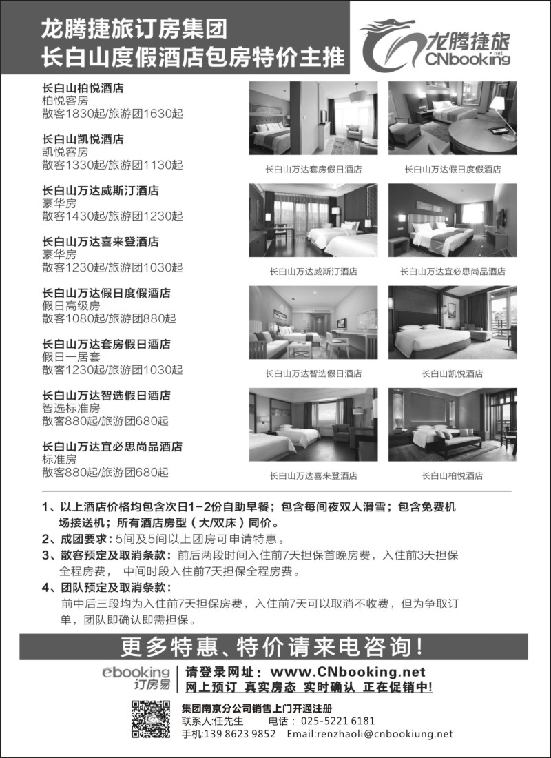c2 长白山度假酒店包房特价主推—龙腾捷旅