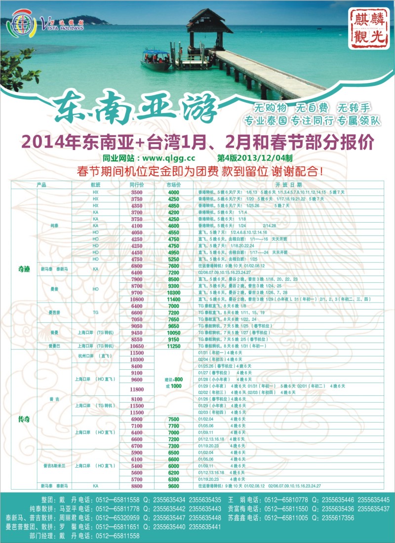 d3 万达假期-东南亚2