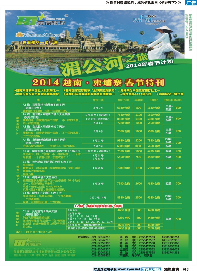 d彩5 越南柬埔寨专业批发-湄公河之旅-美嘉国旅